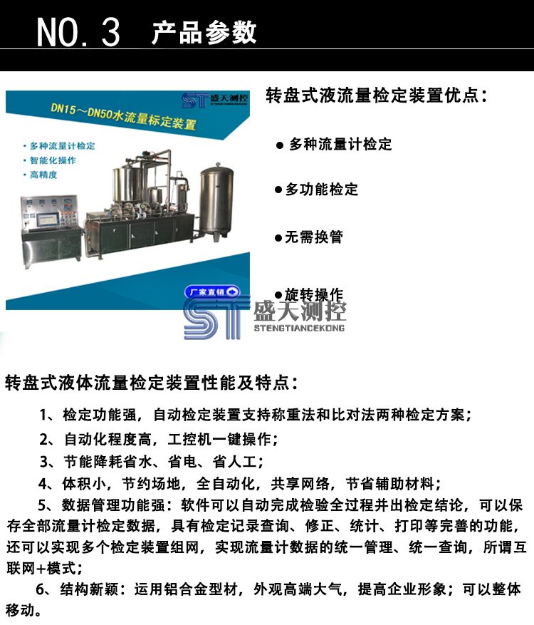 轉(zhuǎn)盤式液體流量檢定裝置技術(shù)說(shuō)明