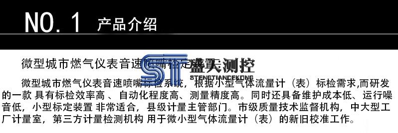 微型城市燃?xì)鈨x表音速?lài)娮鞕z定裝置簡(jiǎn)介