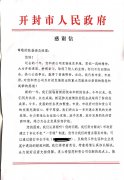 市長親筆感謝信  青天儀表深感責任重大